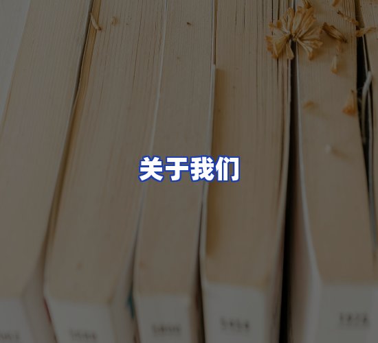 平台总部